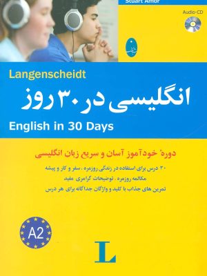 انگلیسی در 30 روز،همراه با سی دی (شباهنگ)