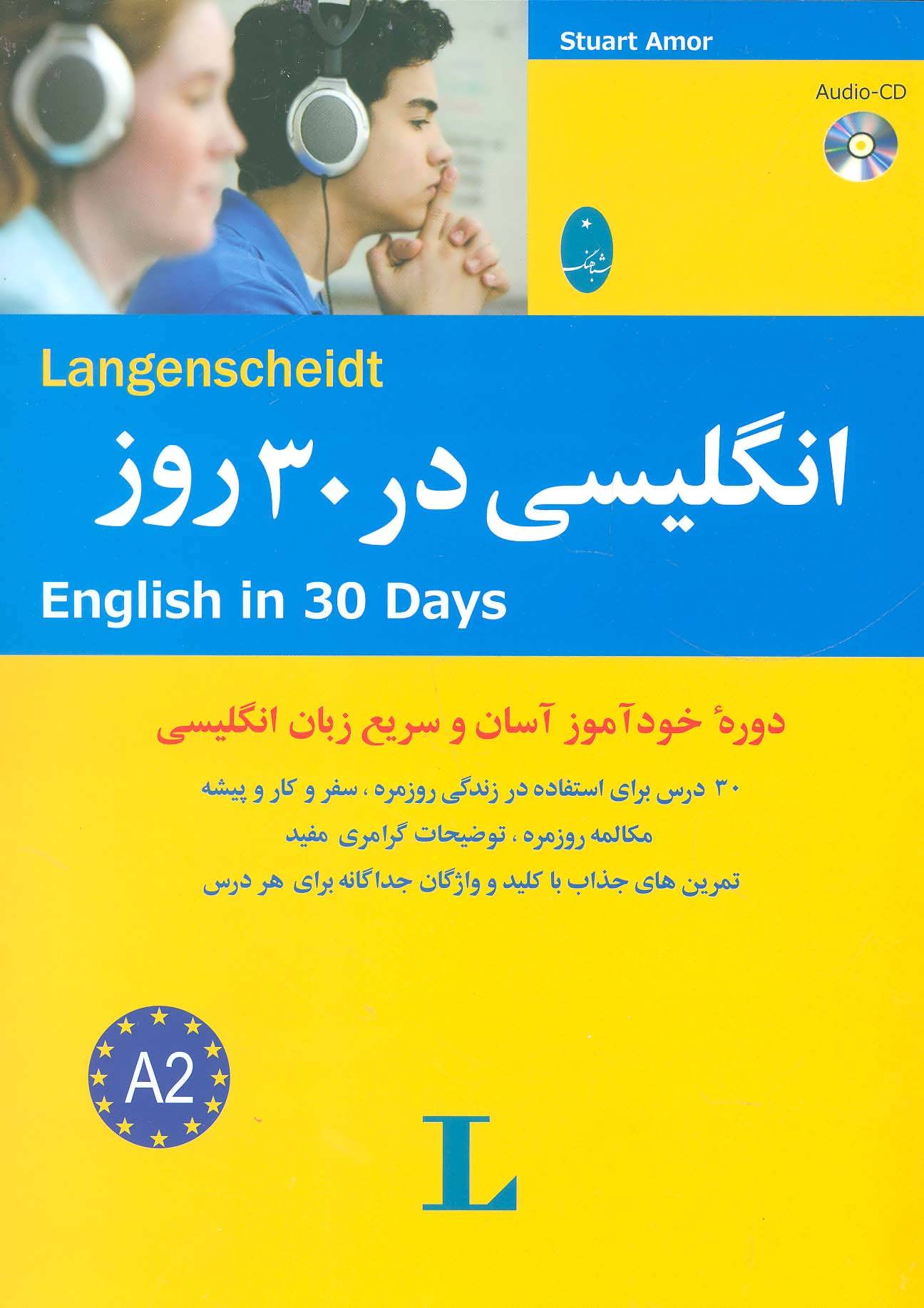 انگلیسی در 30 روز،همراه با سی دی (شباهنگ)