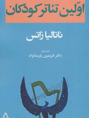 اولین تئاتر کودکان (افراز)