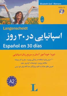 اسپانیایی در 30 روز (شباهنگ)