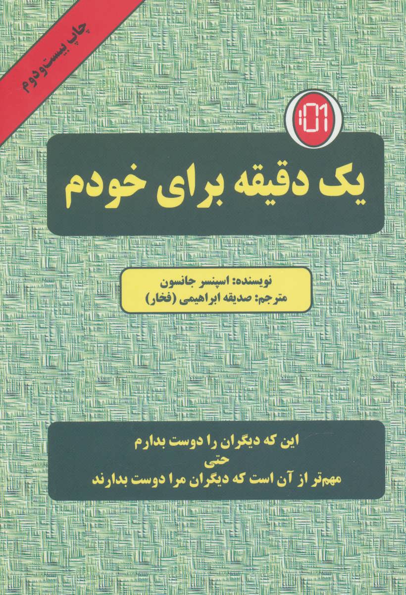 یک دقیقه برای خودم (این که دیگران را دوست بدارم حتی مهم تر از آن است ک ه دیگران مرا دوست بدارند) (دایره)