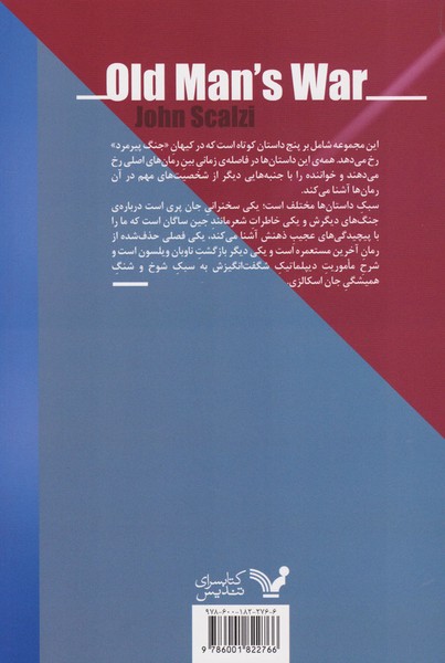 پس از کودتا (جنگ پیرمرد 5) (تندیس)