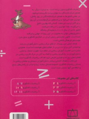 ریاضیات کانگورو سوم و چهارم( 3 و4 )دبستان تست تیزهوشان به همراه مسابقات  2019 (فاطمی)