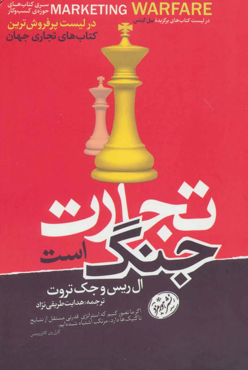 تجارت جنگ است (هورمزد)