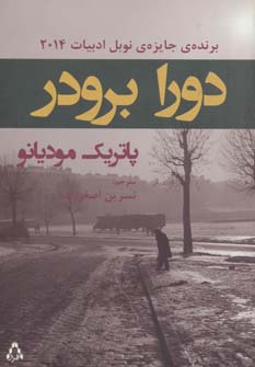 دورا برودر (افراز)