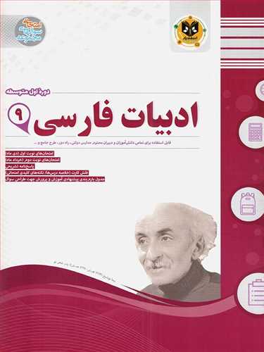 سوالات امتحانی ادبیات فارسی نهم (اسفندیار)