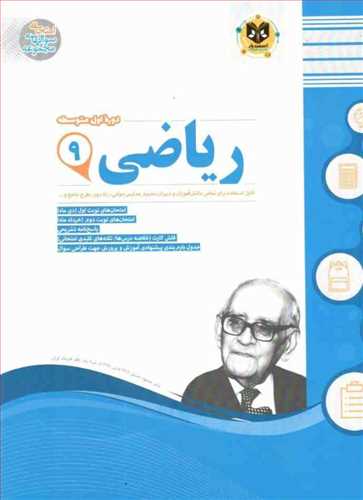 سوالات امتحانی ریاضی نهم (اسفندیار)