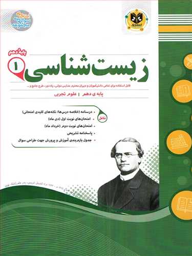 سوالات امتحانی زیست شناسی دهم تجربی (اسفندیار)