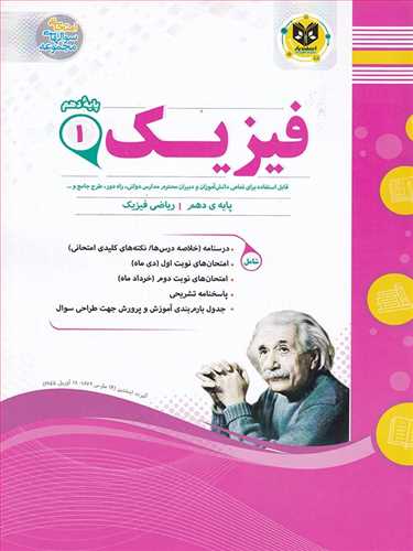 سوالات امتحانی فیزیک دهم رشته ریاضی (اسفندیار)