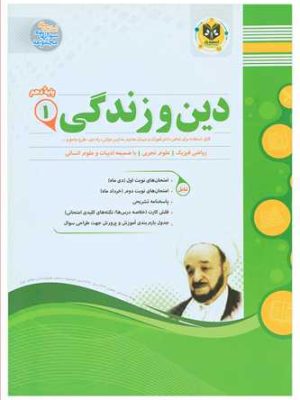 سوالات امتحانی دین و زندگی دهم کلیه رشته ها (اسفندیار)