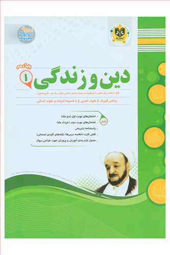 سوالات امتحانی دین و زندگی دهم کلیه رشته ها (اسفندیار)