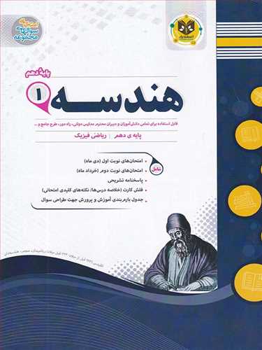 سوالات امتحانی هندسه دهم رشته ریاضی(اسفندیار)