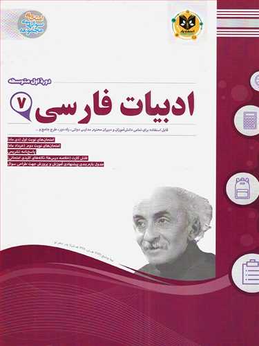 سوالات امتحانی ادبیات فارسی هفتم (اسفندیار)