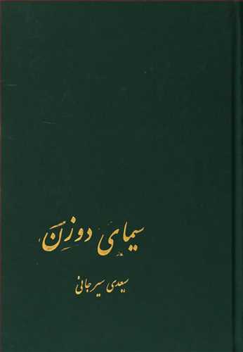 سیمای دو زن (اثر سعیدی سیرجانی) (پیکان)