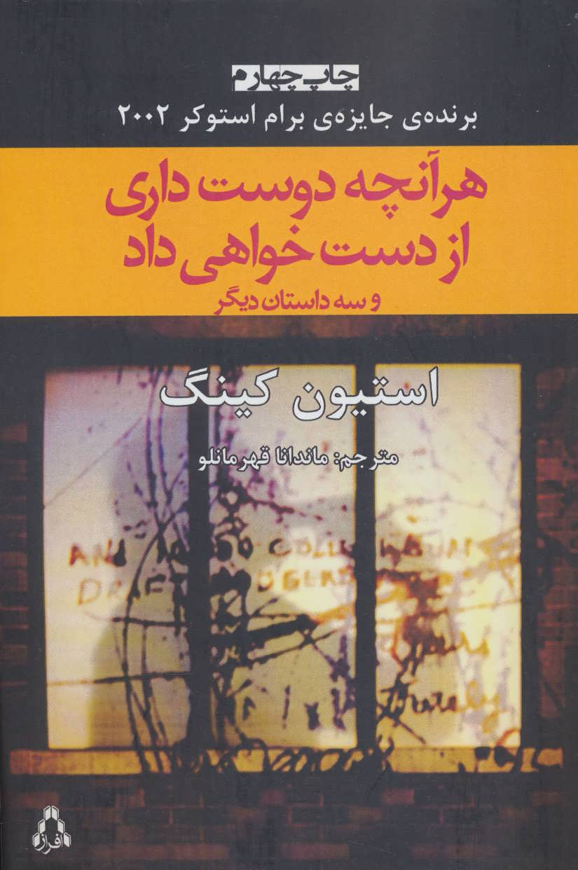 هر آنچه دوست داری از دست خواهی داد و سه داستان دیگر (افراز)