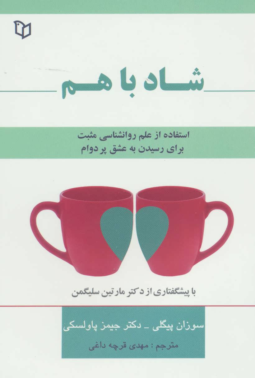 شاد با هم (پوینده)