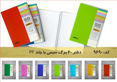 دفتر 60 برگ یک خط سیمی جلد pp ضخیم سایز وزیری  خط آبی کد 9690 نهال مکث