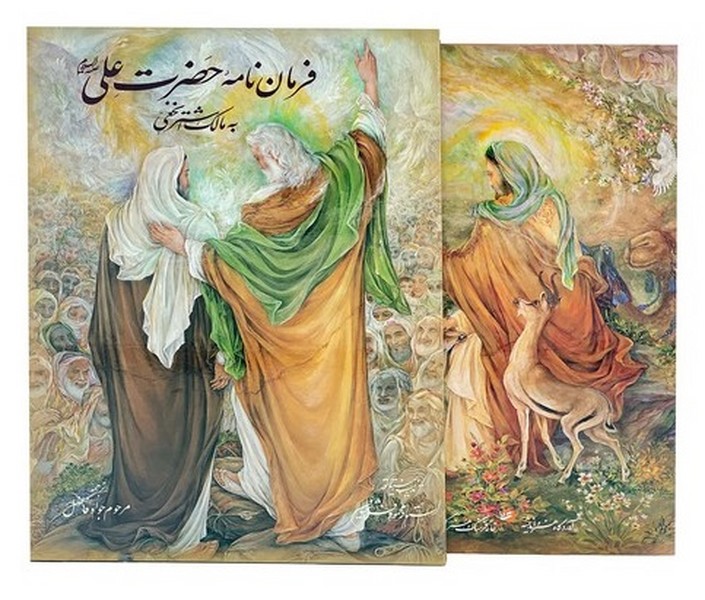 فرمان نامه حضرت علی (ع) به مالک اشتر با مینیاتور (گلاسه،باقاب،جواد فاضل) (گویا)