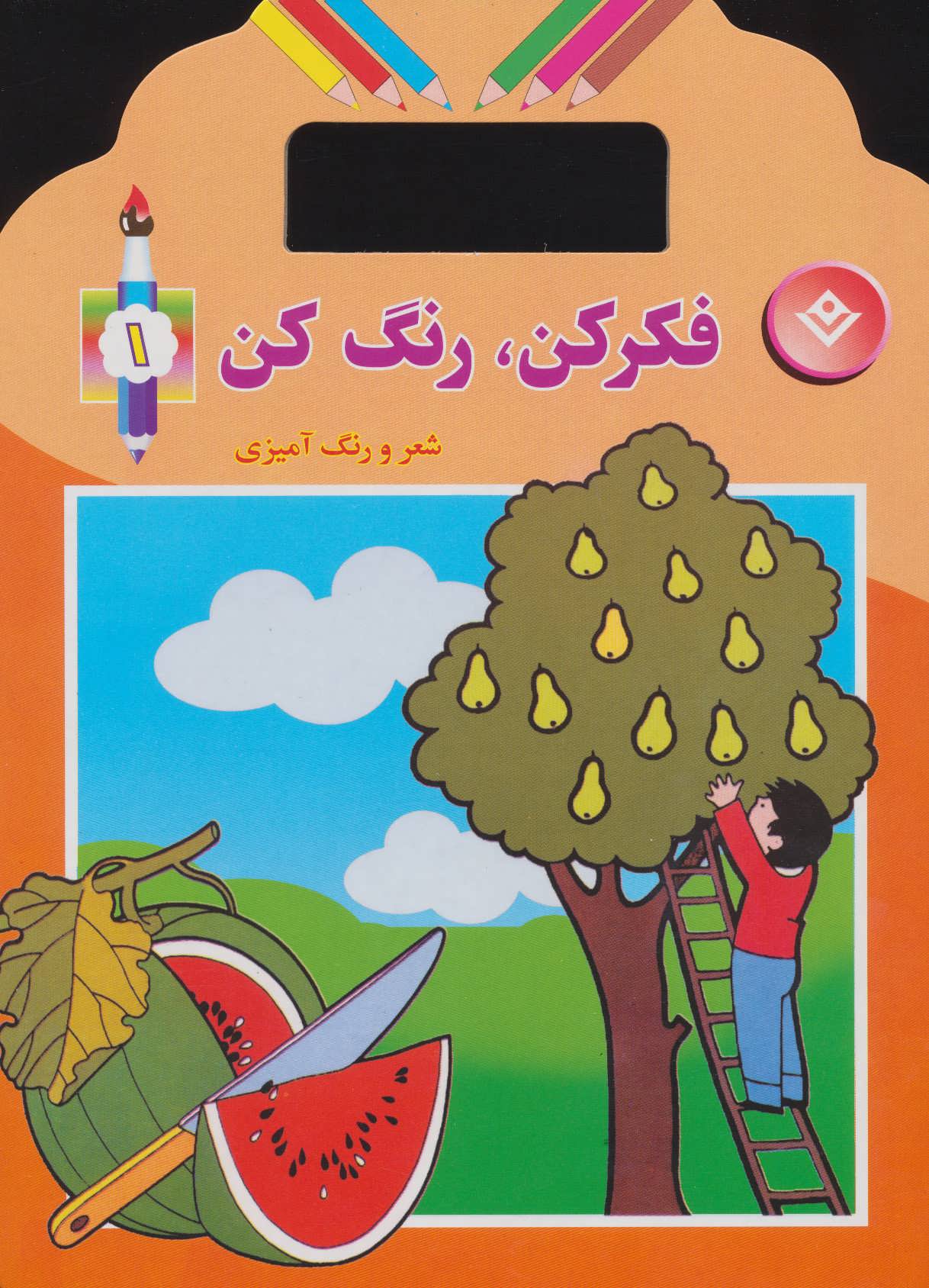 فکر کن،رنگ کن 1 (شعر و رنگ آمیزی) (برف)