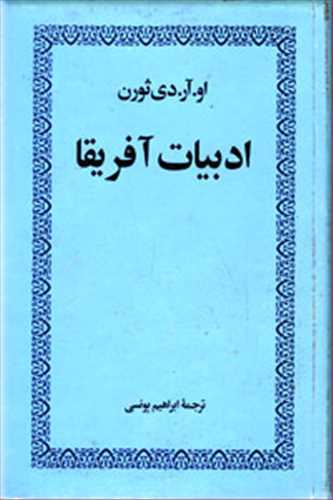 ادبیات آفریقا (اثر او آر دی ثورن) (نگاه)