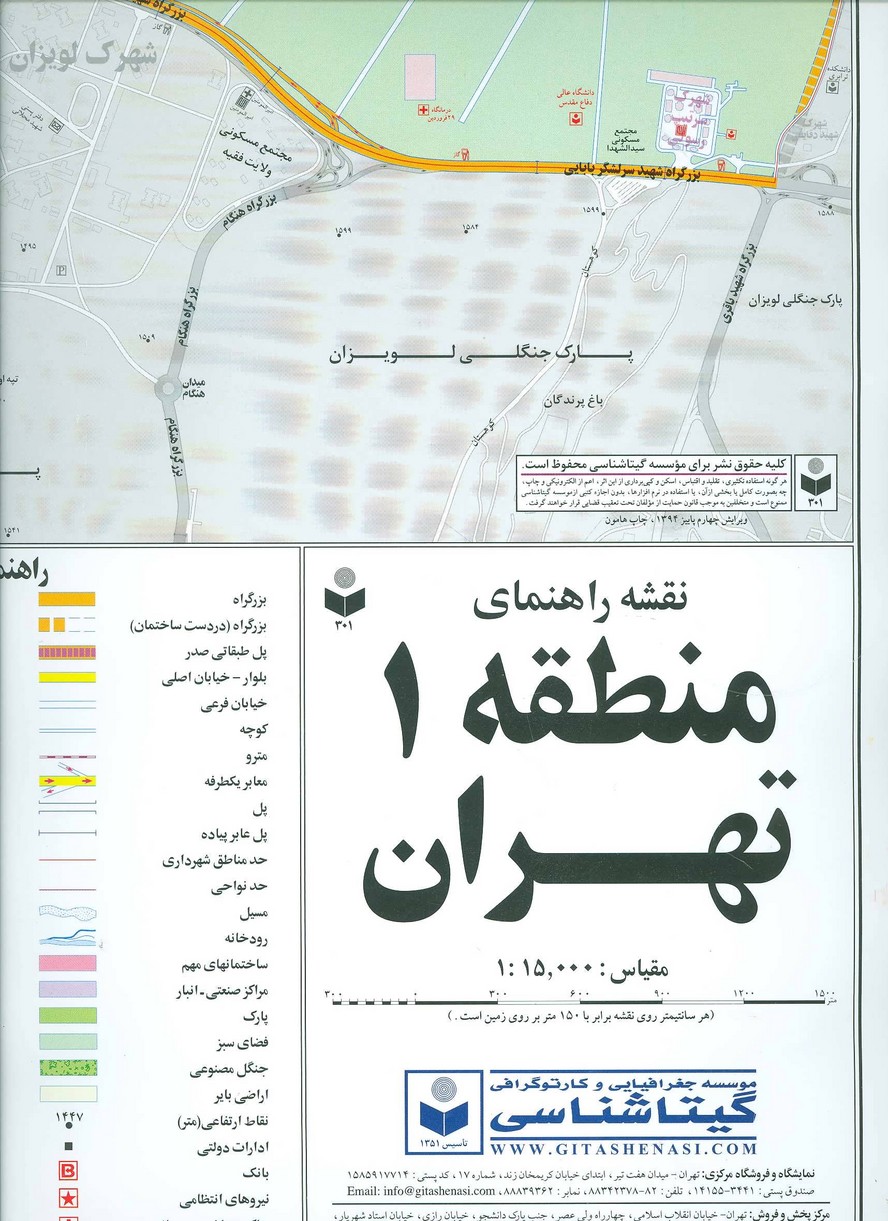 نقشه راهنمای منطقه 1 تهران کد 1301 (گلاسه) (گیتاشناسی)