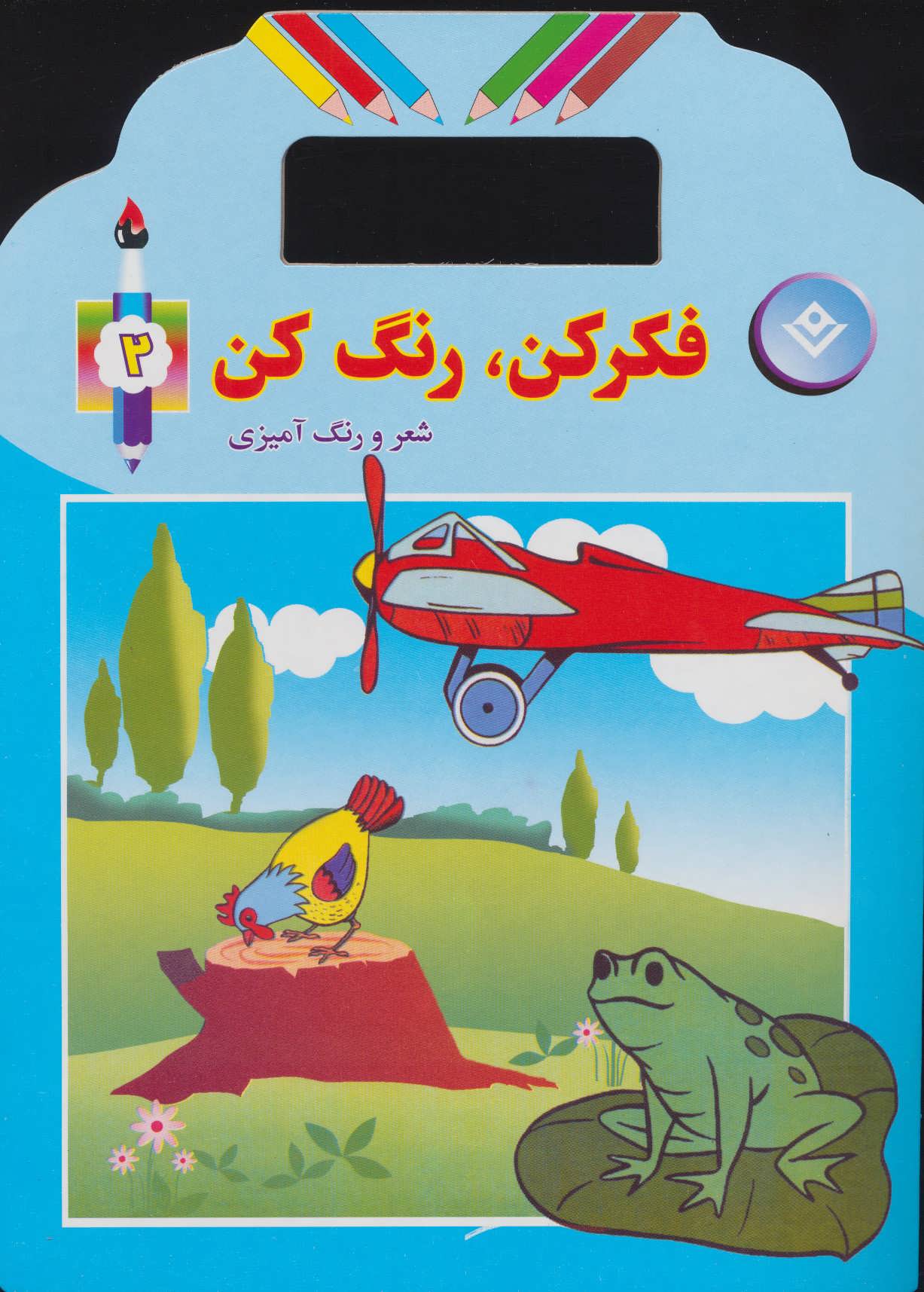 فکر کن،رنگ کن 2 (شعر و رنگ آمیزی) (برف)