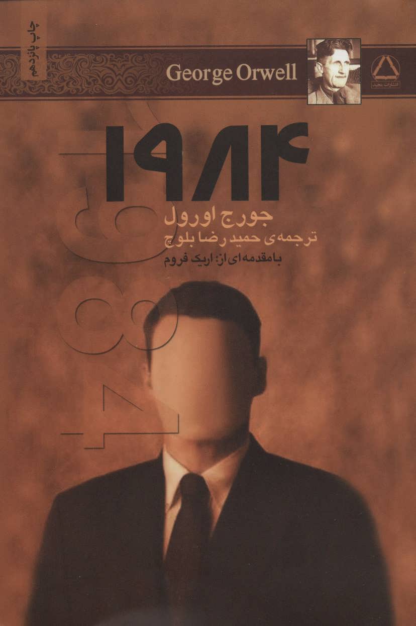 1984 (مجید،به سخن)