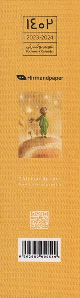 تقویم بوک مارکی 1402(شازده کوچولو،THE LITTLE PRINCE)،(گلاسه) (هیرمند)