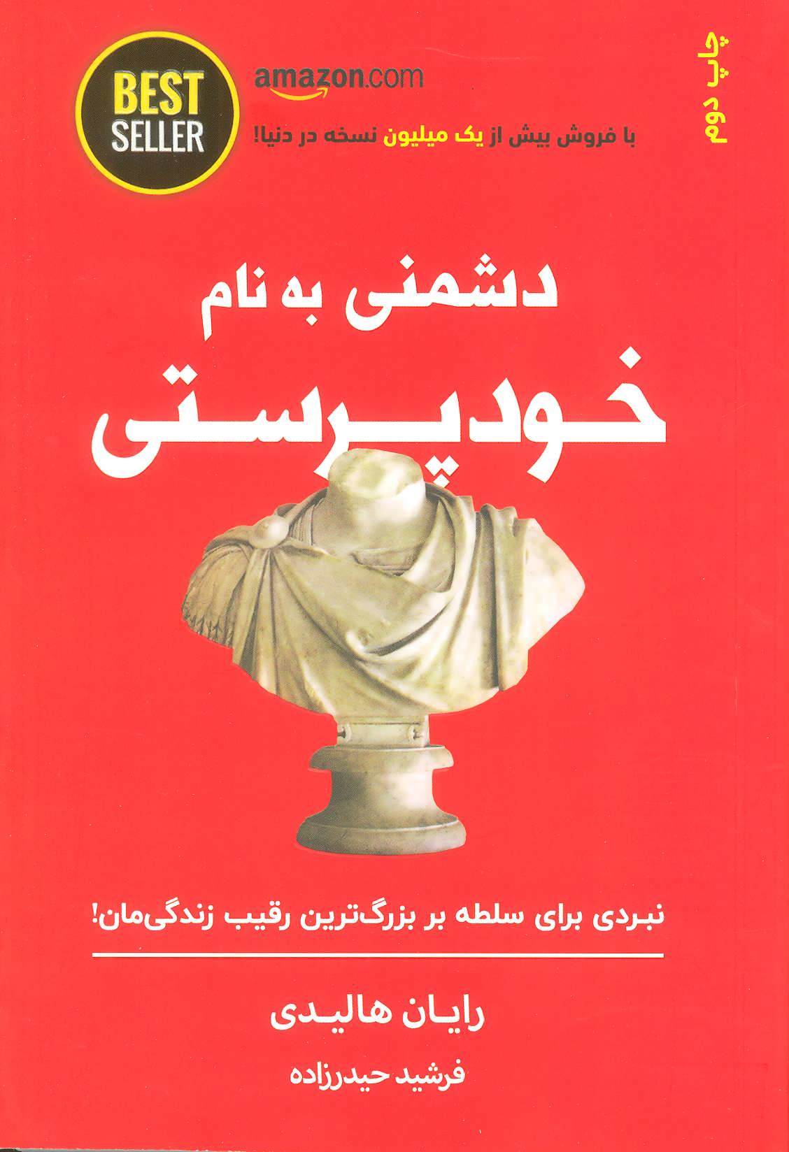 دشمنی به نام خودپرستی (نبردی برای سلطه بر بزرگ ترین رقیب زندگی مان!) ( ذهن آویز)