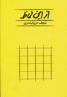 از این لحاظ (کارنامه)