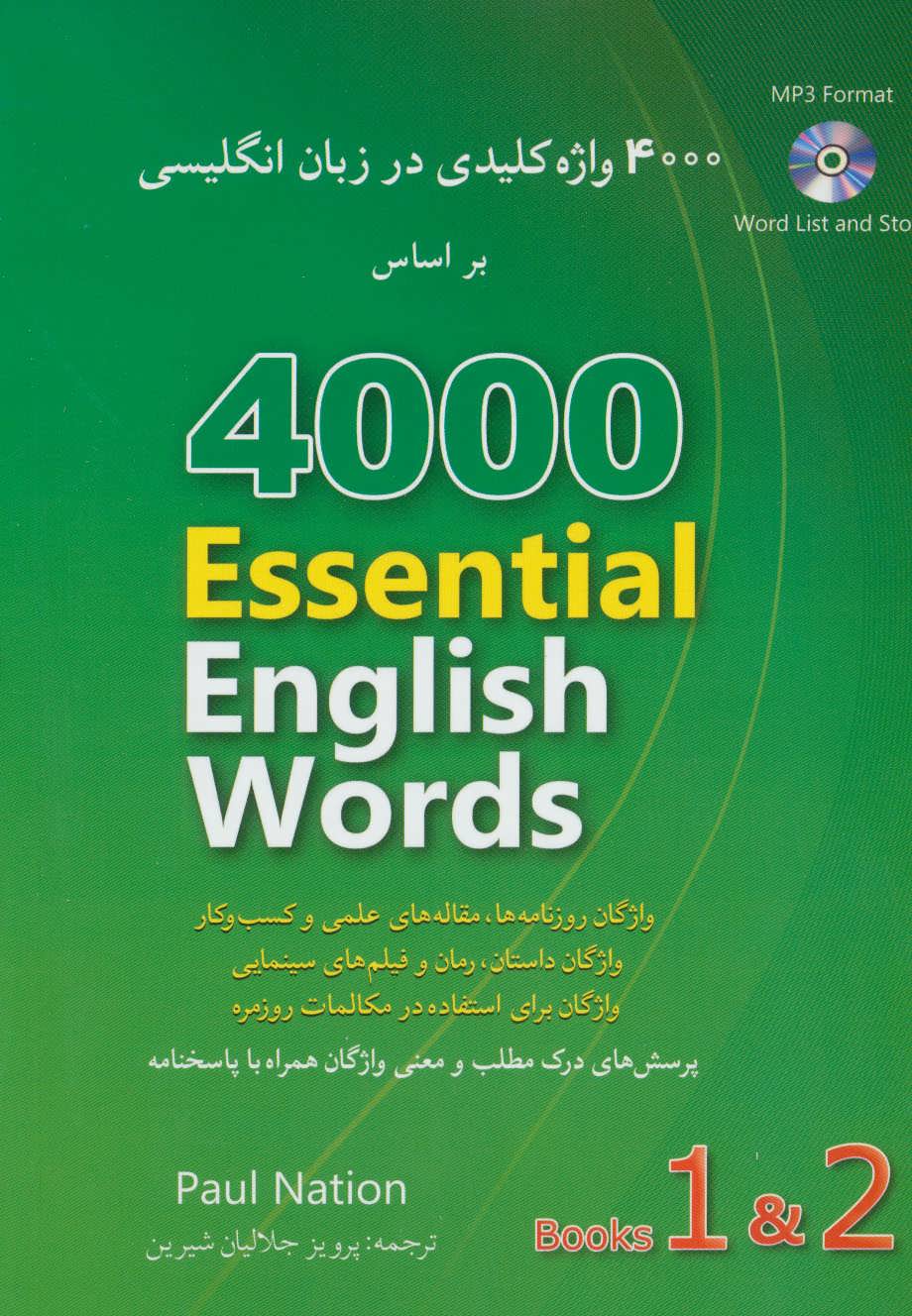 4000 واژه کلیدی در زبان انگلیسی(2 و 1)،(سبز)،همراه با سی دی (2زبانه) ( شباهنگ)