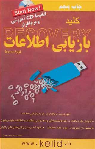 کلید بازیابی اطلاعات با سی دی (recovery) (کلید آموزش)