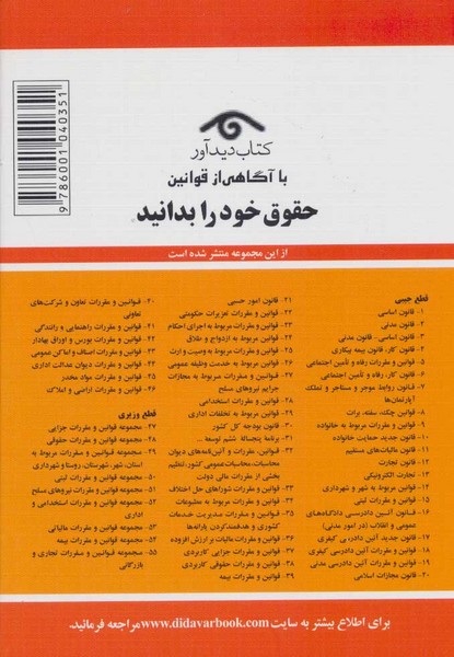 قانون تجارت 1403 (همراه با قانون تجارت الکترونیکی و قانون صدور چک مصوب جدید) (دیدار)