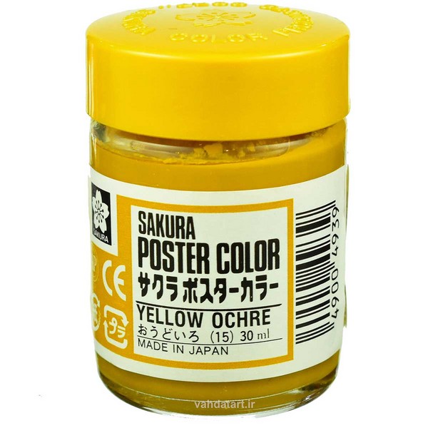 گواش رنگ اکر (خردلی) 30 میل کد 15ساکورا Sakura Poster Color yellow ochre