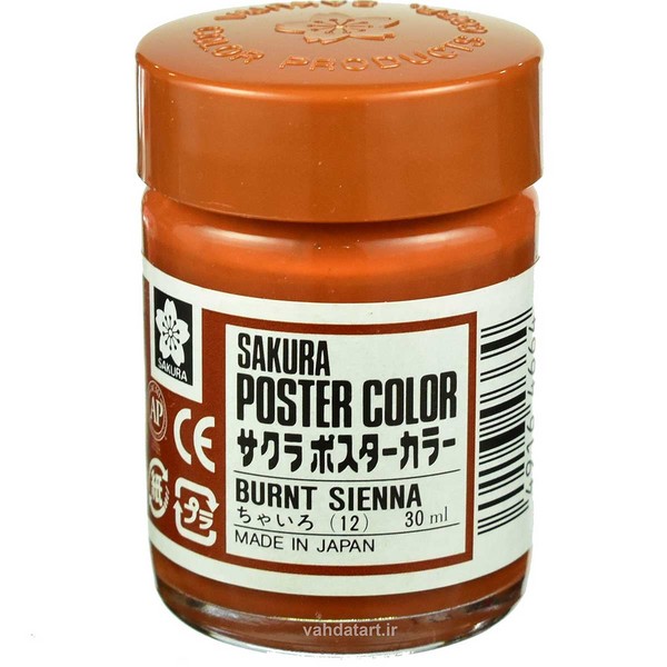 گواش رنگ  قهوه ای برنت سی ینا30 میل کد 12 ساکورا SAKURA Poster Color burnt siena