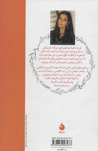 همین حوالی (ماهی)