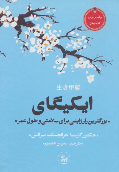 ایکیگای(زرکوب) (چلچله)