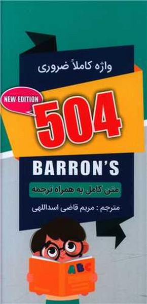 504 واژه کاملا ضروری رنگی با ترجمه پالتویی (ارتباط نوین)