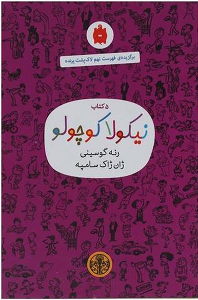 مجموعه نیکولا کوچولو (5 جلدی، با قاب) (کتاب پارسه)