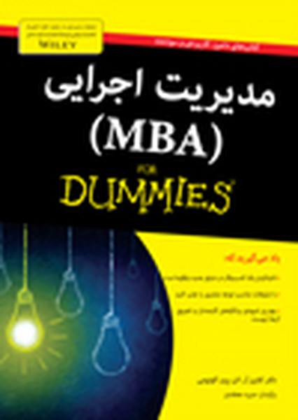 مدیریت اجرایی (MBA) (آوند دانش)