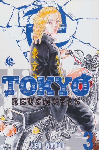 مانگا نوکیو ریونجرز، TOKYO REVENGERS3 (انگلیسی، تک زبانه) (شومیز، وزیری، رقعی) (کمیک استریپ) (کودانشا)