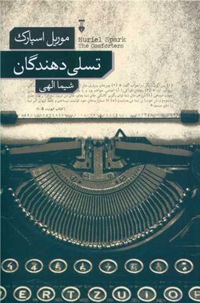 تسلی دهندگان (نشر نو)