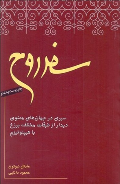 سفر روح (نیکو نشر)