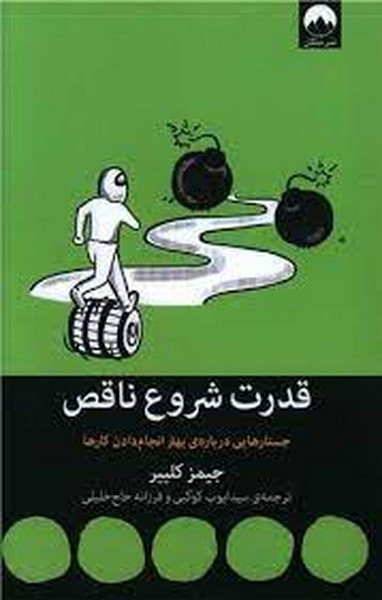 قدرت شروع ناقص (میلکان)