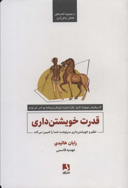 قدرت خویشتن داری (نظم و خویشتن داری سرنوشت شما را تعیین می کند) (ذهن آویز)