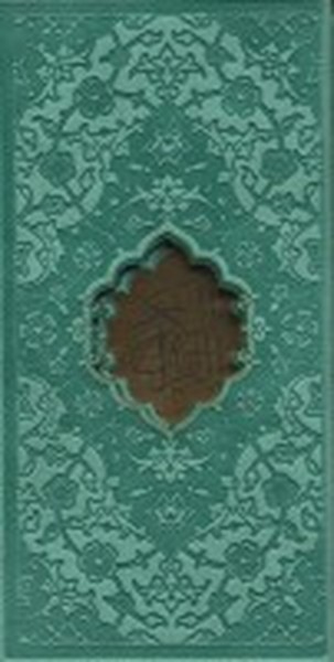 قرآن کریم پالتویی ترجمه الهی قمشه ای جلد چرم پلاک دار، 4 رنگ، قاب دار (پیام عدالت)