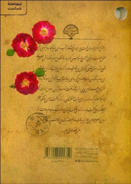 پری دخت (مراسلات پاریس طهران) (اثر حامد عسکری) (مهرستان)