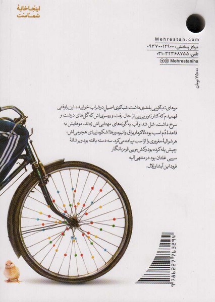 گدار (خاطرات یک دهه شصتی) (اثر حامد عسکری) (مهرستان)