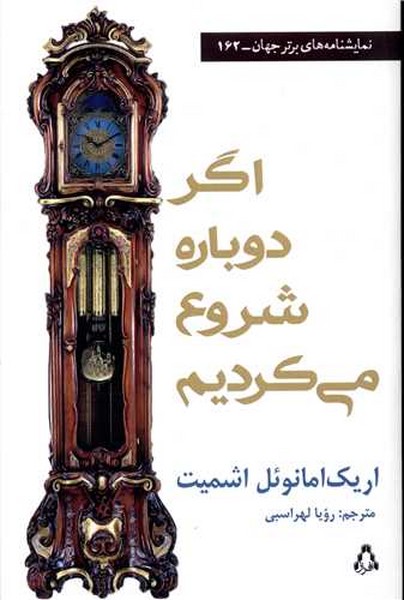 اگر دوباره شروع می کردیم (اشمیت) (افراز)