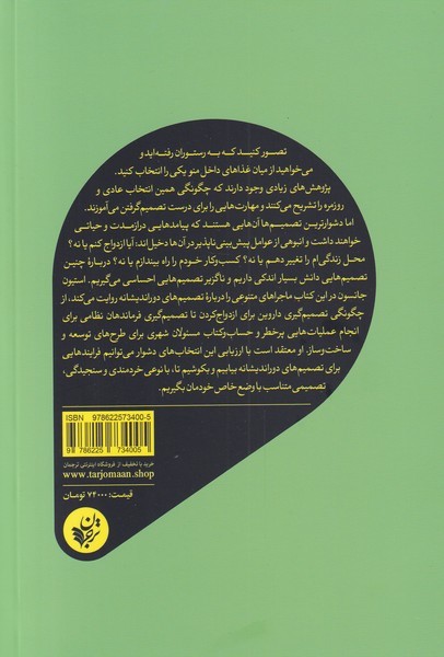 دوراندیشی (چگونه درباره مهم ترین مسائل زندگی تصمیم بگیریم)(استیون جانسون)(ترجمان)